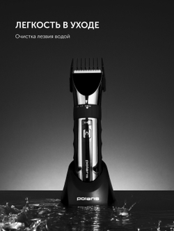 машинка для стрижки Polaris Argan therapy pro