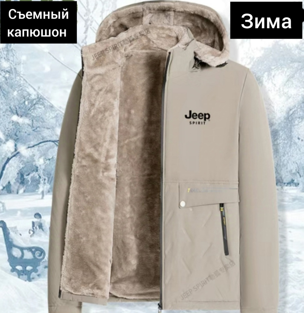 Зимняя куртка