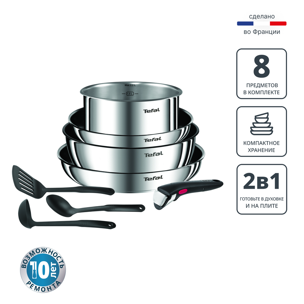 Набор посуды со съемной ручкой Tefal Ingenio Emotion 8 L8978S04