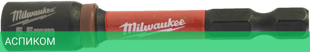 Насадка торцевая Milwaukee Shockwave 1/4" Hex-5.5ммx65мм (4932492434)