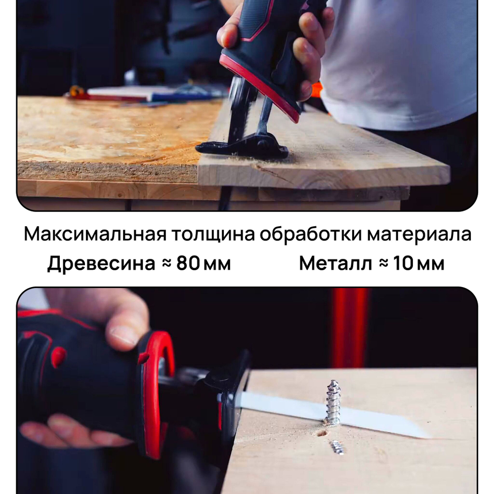 WORCRAFT Пила сабельная 600Вт аккумуляторная 20V, 3000 ход/мин, (без АКБ и ЗУ)