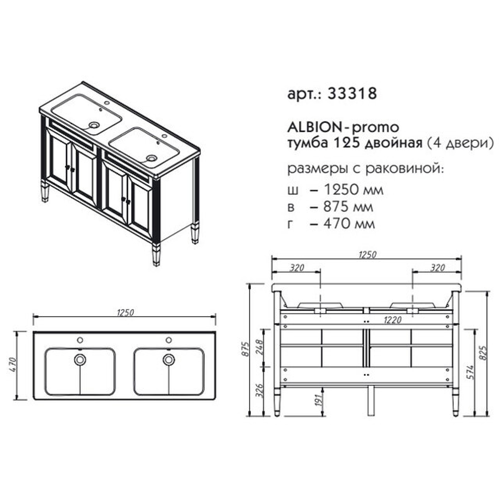 33318 АЛЬБИОН тумба 125 ПРОМО