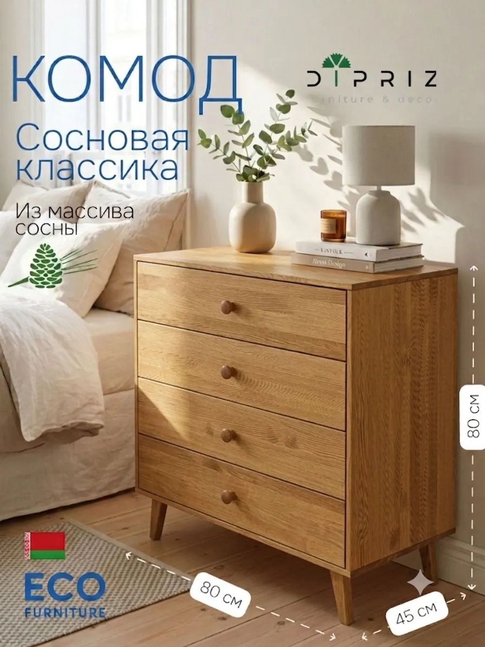 Комод "Сосновая классика" 80 см/сосна/бейц ОТТО(FSM BY/112 08.02.075.03 00084)