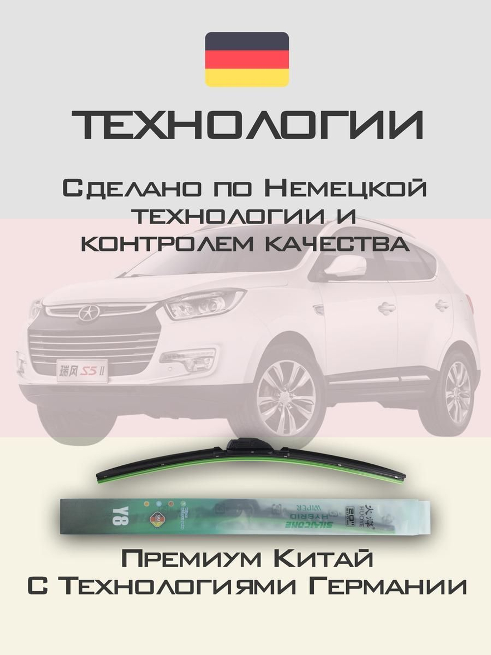 Щетки стеклоочистителя HUOYE Y8 600/400 мм на JAC S5 | Hook/J-Hook