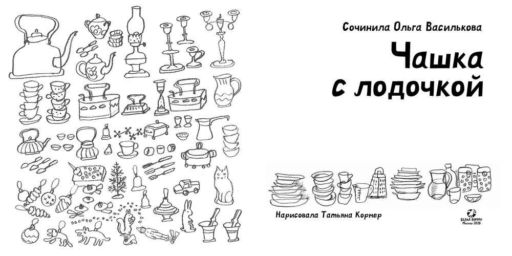 Чашка с лодочкой