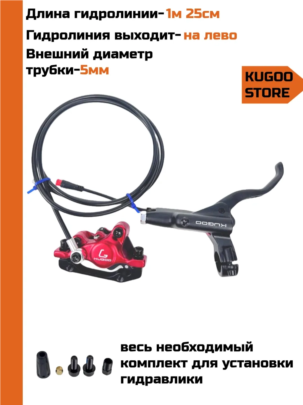 Передние гидравлические тормоза Kugoo F3 Pro Max