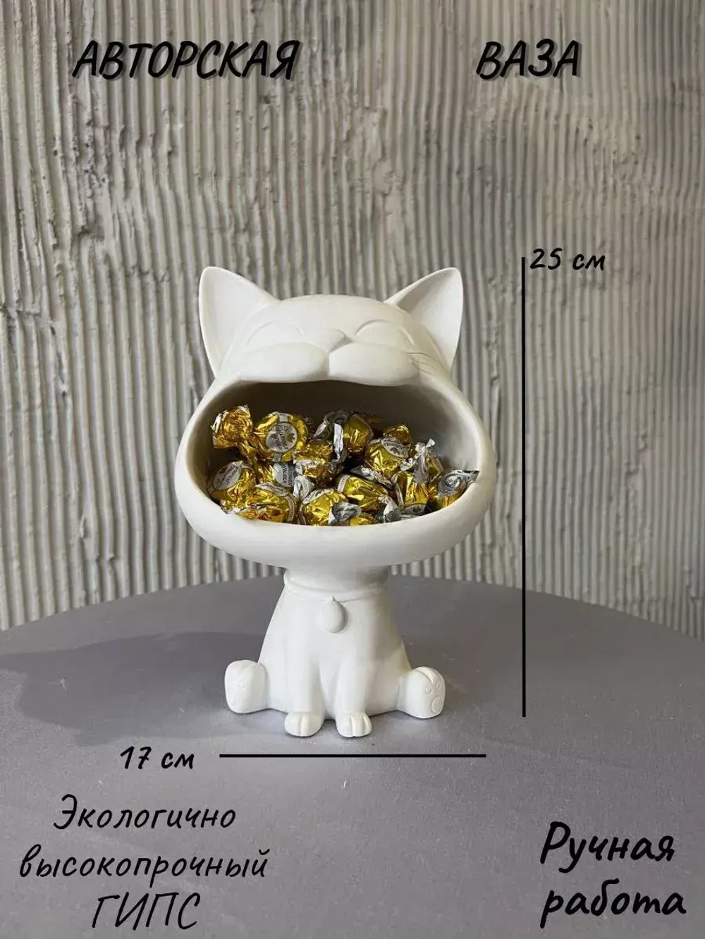 Ваза Котенок Мяу для сухоцветов и декора