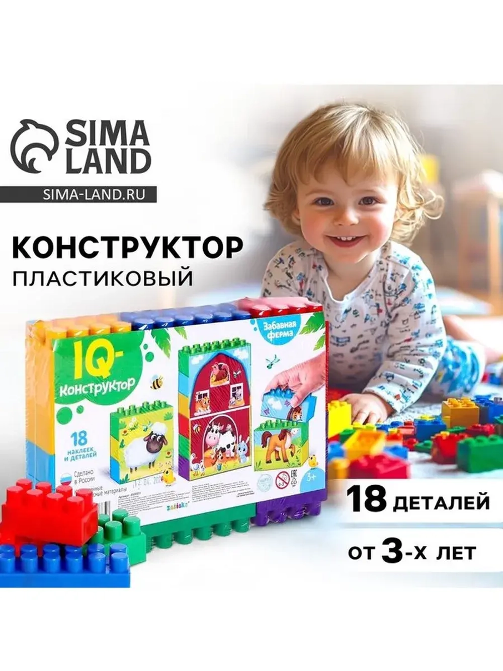 Конструктор пластиковый «Весёлая ферма», 18 деталей, по мето