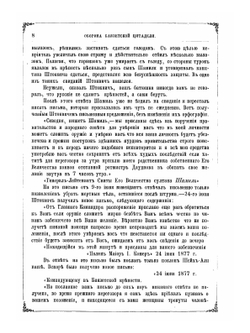 Герои и деятели Русско-Турецкой войны 1877-1878 гг. | Коллектив авторов