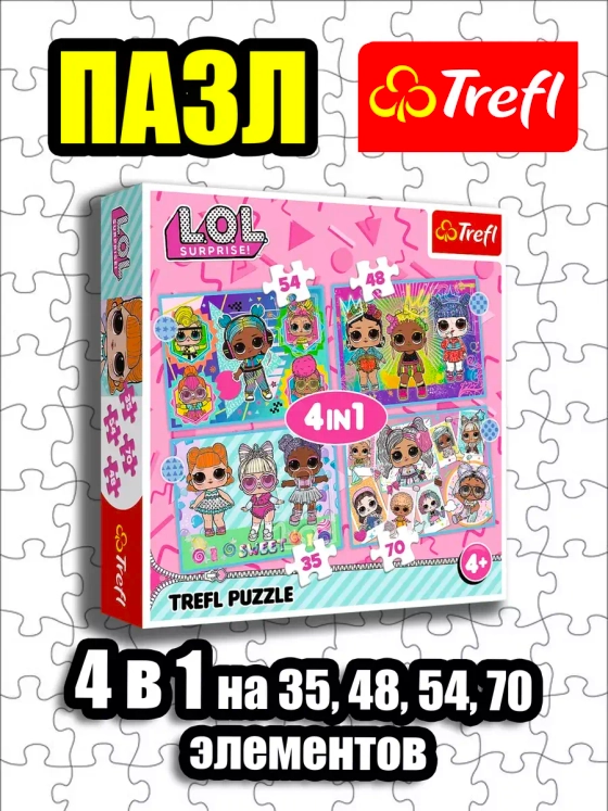 Пазлы для детей 3 4 5 лет 4 в 1 Куклы LOL