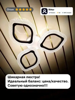 Ritter Люстра потолочная, светодиодная TERAMO, 78 Вт, до 16 м2