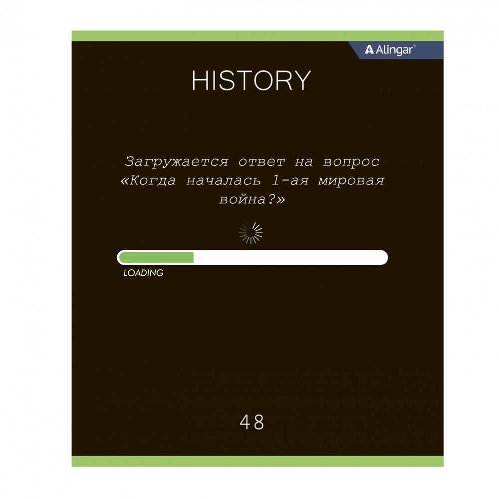Комплект предметных тетрадей А5 48л., 12 предм., со справочным материалом, скрепка, мелованный картон (стандарт), блок офсет, Alingar "Loading"