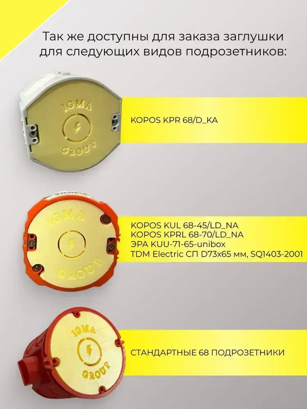 Заглушка для подрозетников 50 штук выдавливаемая