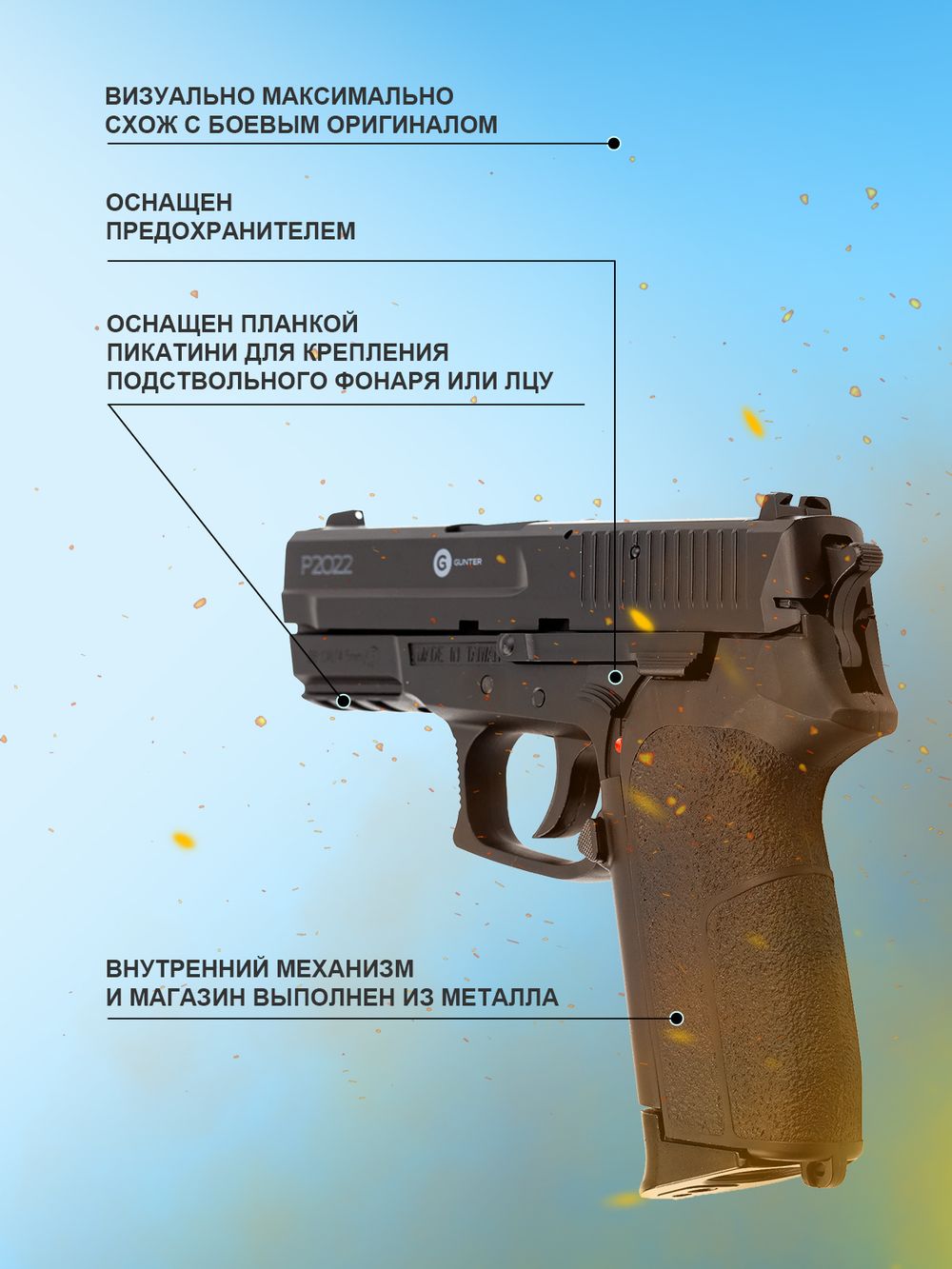 Пистолет пневматический Gunter P2022