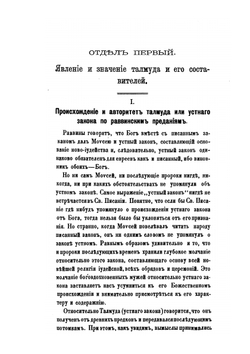 Критический разбор талмуда. его происхождение, характер и влияние на верования и нравы еврейского народа | В.М. Кирасевский