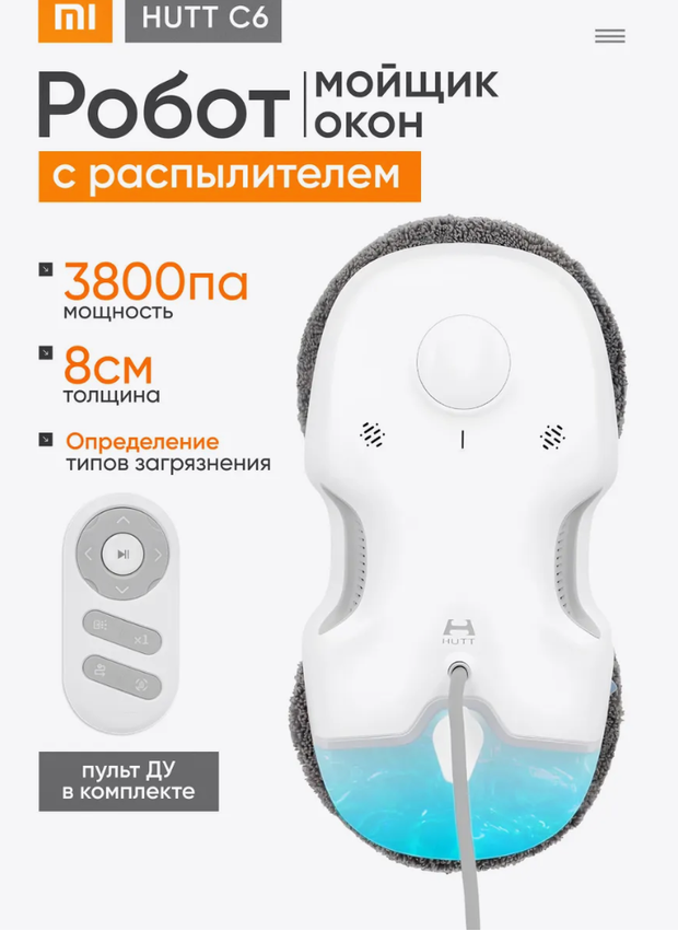 Аренда робота мойщика окон посуточно