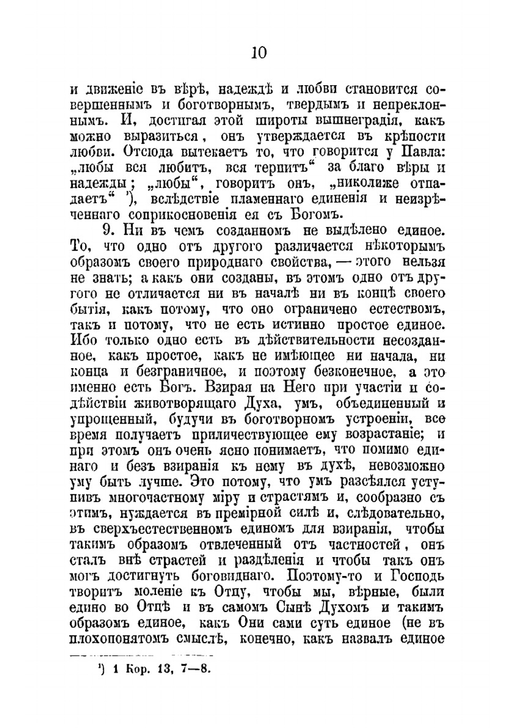 Аскетические творения святых отцев Каллиста Катафигиота. О божественном единении и созерцательной жизни, Иоанна Карпафийского Слово подвижническое | Иоанн Каллист Катафигиот