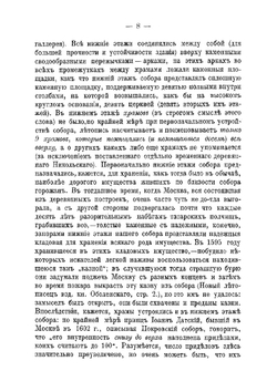 Покровский св. Василия Блаженного собор в Москве. Лобное место. Святые Василий и Иоанн, Христа ради юродивые | Кузнецов Иоанн Иоаннович