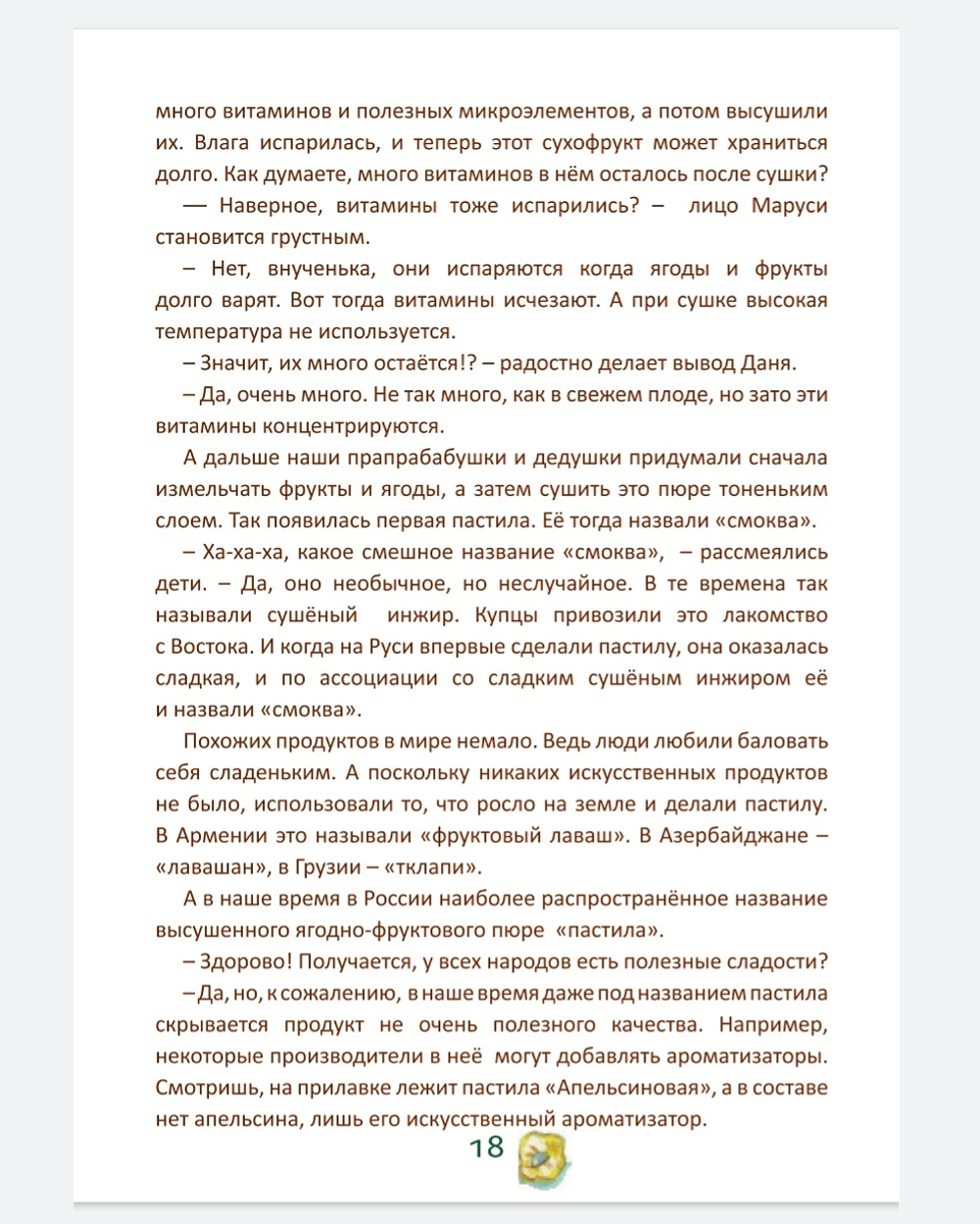 Книга "Пастилазки. Про сладости" от eco-apple.ru