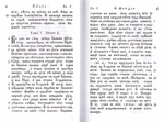 Библия. Новый Завет на ц/сл. языке