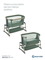 Колыбель Maxi-Cosi IORA AIR Beyond Green ECO/зеленый