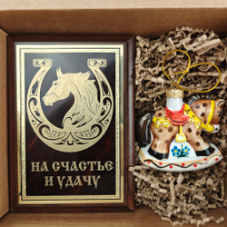 Новогодний подарочный набор «Конь удачи» №20