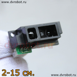Дальномер ИК 2-15 см
