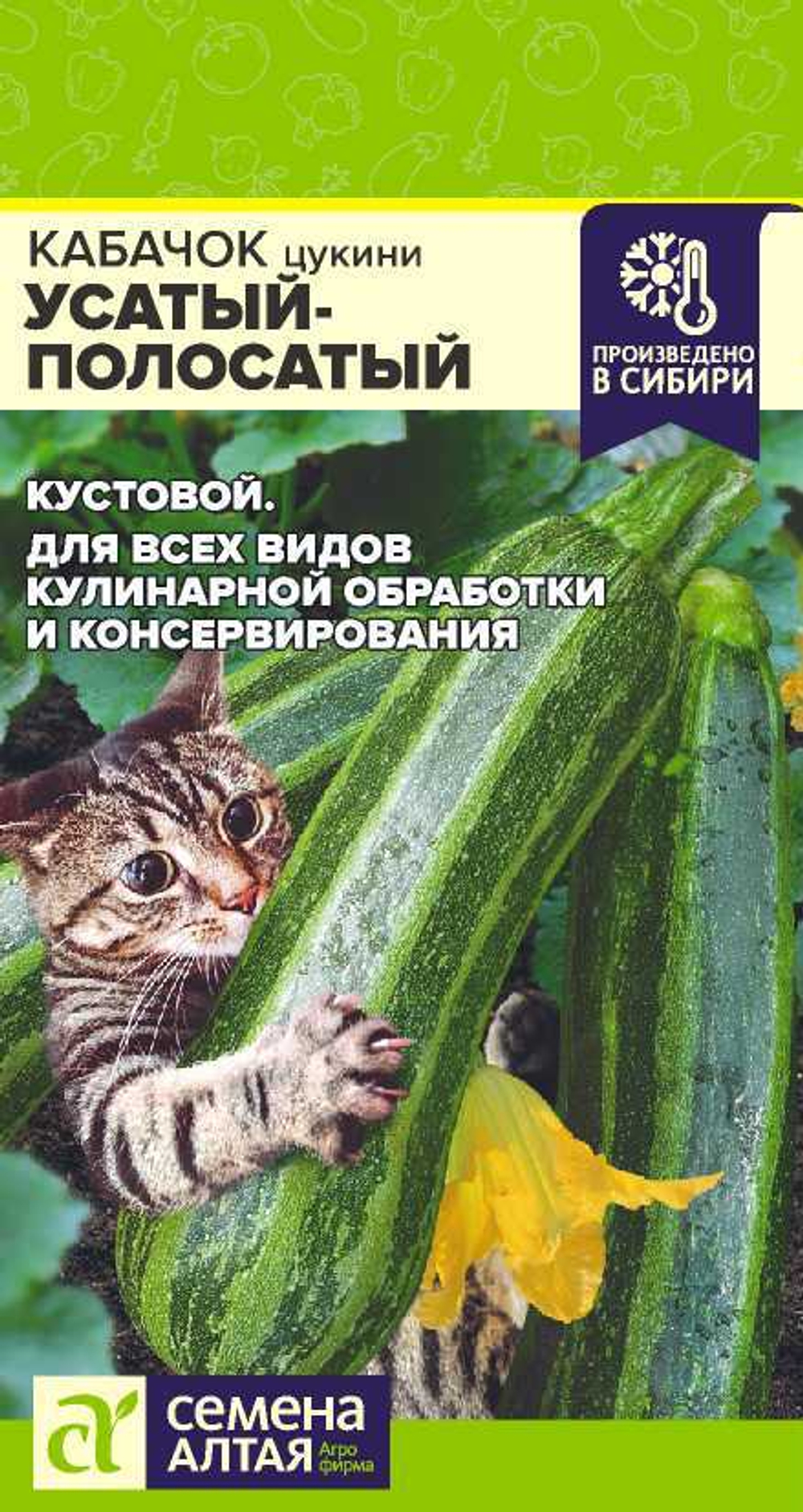 Кабачок Усатый Полосатый 2гр Семена Алтая