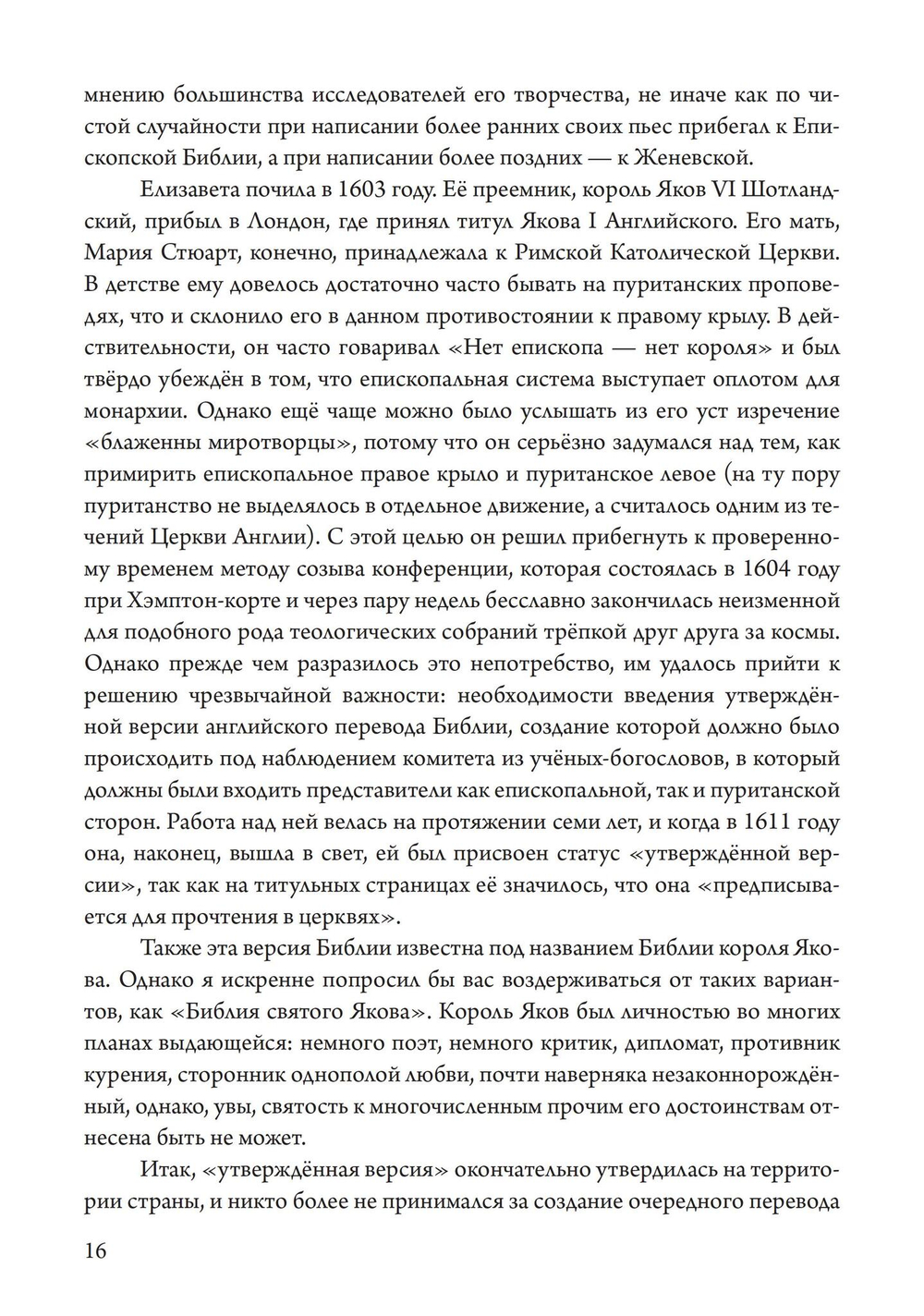 Мифы христианства и классического периода. Мифологический каркас Запада