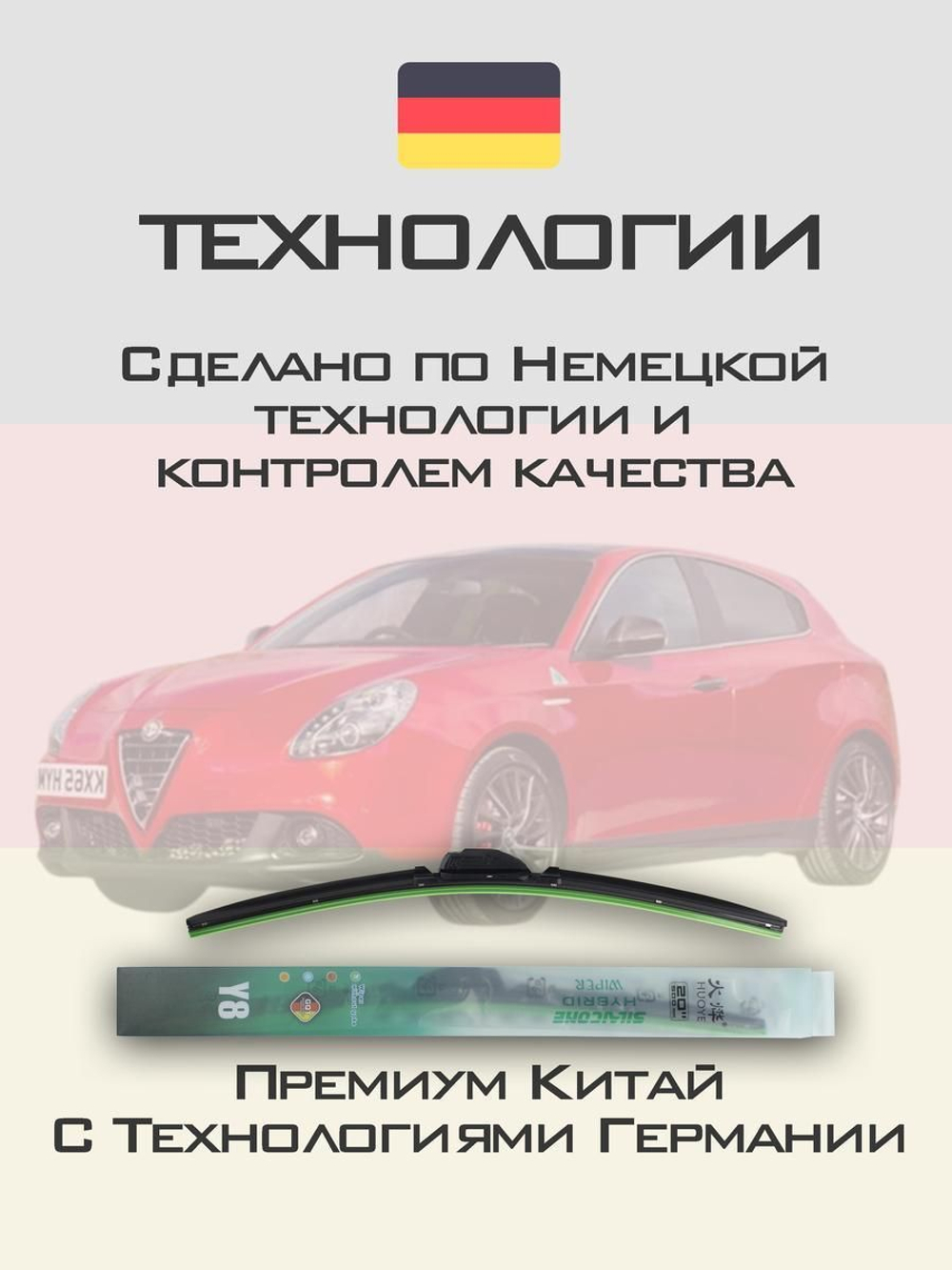 Щетки стеклоочистителя HUOYE Y8 600/450 мм на AlfaRomeo Giulietta | Push button