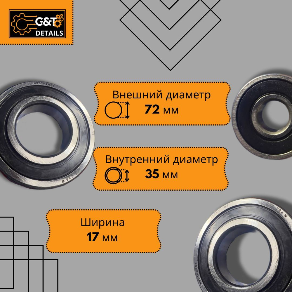 Подшипник SKF 6207-2RS1, 1 шт.