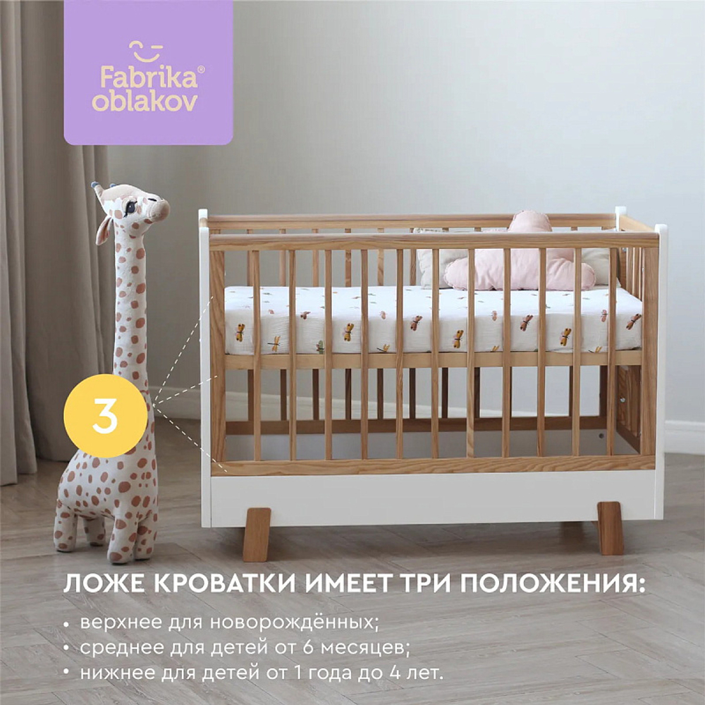 Детская кроватка Фабрика Облаков Onlybaby Scandi, без маятника молочный, дерево