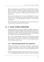 Роберт Мартин рекомендует. Код, который умещается в голове: эвристики для разработчиков