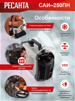 Сварочный аппарат инверторный Ресанта САИ 250 ПН