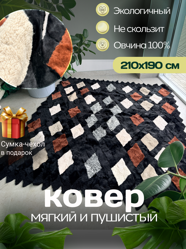 Покрывало меховое ковер из шкуры овчины