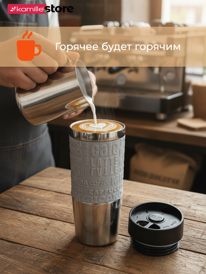 Термокружка 380 мл. из нержавеющей стали Kamille KM 2153 с TPR вставкой
