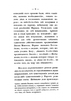 Еврейские религиозные секты в России | В. В. Григорьев