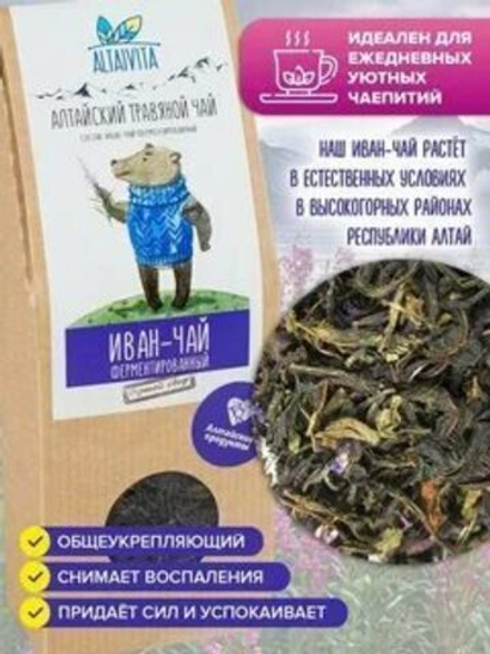 Иван-чай ферментированный общеукрепляющий