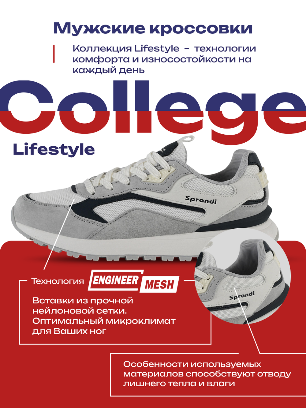 Кроссовки универсальные SPRANDI College