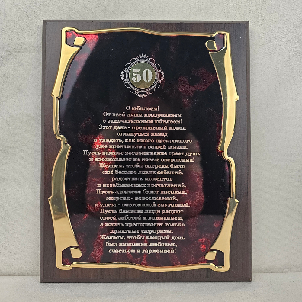 Панно "С юбилеем!" в подарочной упаковке