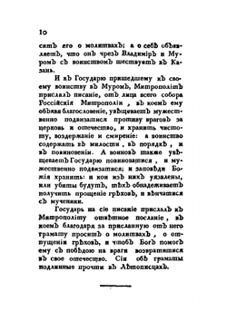 Краткая церковная российская история. Том 2 | Платон