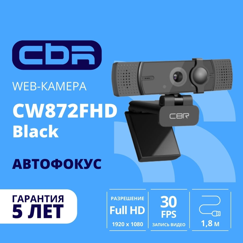 Веб-камера CBR CW 872FHD Black, Веб-камера с матрицей 5 МП, разрешение видео 1920х1080, USB 2.0, встроенный микрофон с шумоподавлением, автофокус, крепление на мониторе, шторка, длина кабеля 1,8 м, цвет чёрный