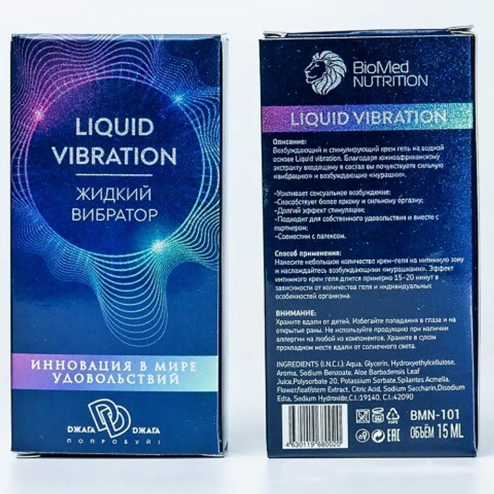 Крем-гель Liquid vibration (жидкий вибратор) на водной основе, 15 гр