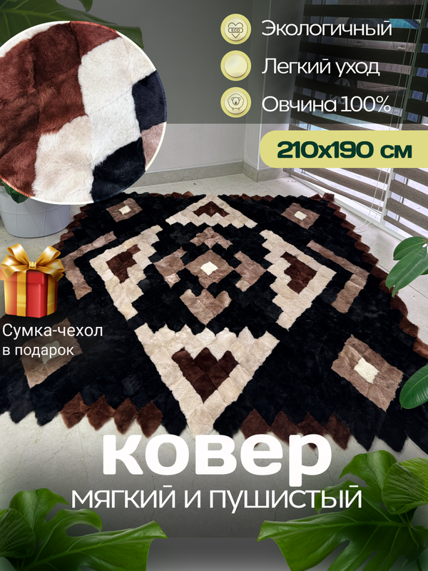 Покрывало меховое ковер из шкуры овчины