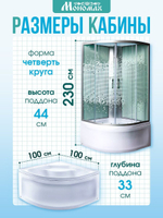 Душевая кабина МОНОМАХ  МОНОМАХ XL Б/К 100/44 С МЗ 100х100 см,  прозрачное с рисунком стекло, поддон высокий