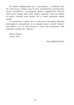 Из архива Эраноса 1935. Восточно-западный символизм и психологическая работа. ПРЕДЗАКАЗ 15% ДО 24ГО МАРТА