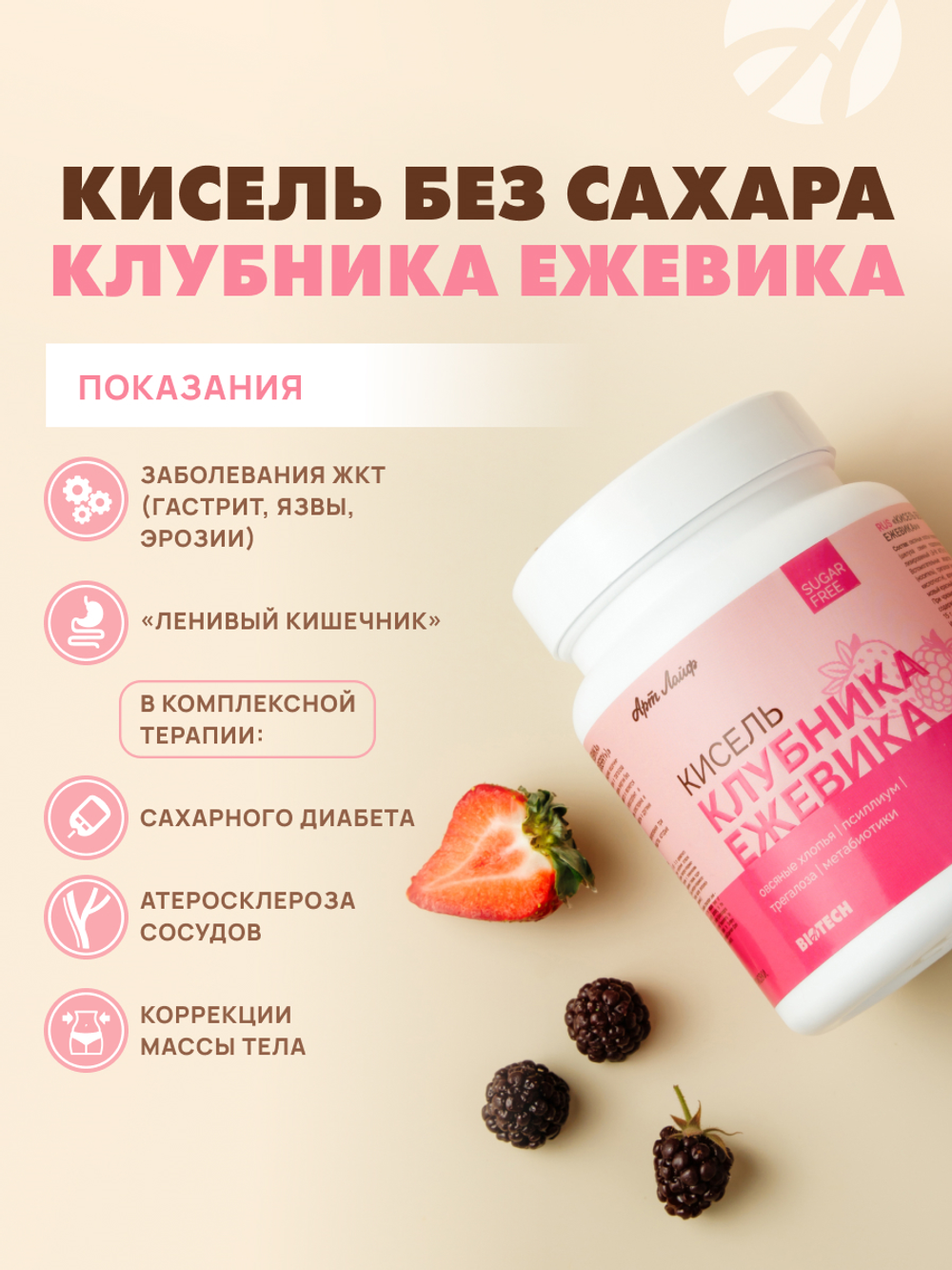 Кисель без сахара Клубника-Ежевика, 300 грамм На основе резистентного крахмала и овсяных хлопьев с пищевыми волокнами, псиллиумом, трегалозой и метабиотиками. Без сахара, искусственных красителей и ароматизаторов