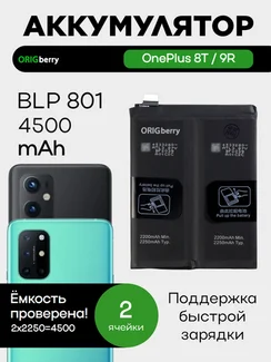 Аккумулятор для OnePlus 8T 4500 mAh (BLP801) ORIGberry
