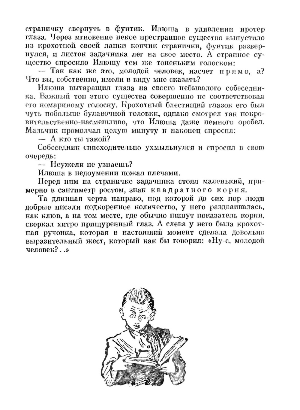 Волшебный двурог. Интересная математика | С. Бобров