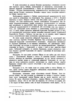 А. П. Щапов в Иркутске | Афанасий Прокопьевич Щапов